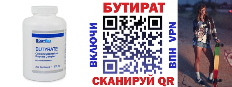 Бутират BDO  Озёрск 
